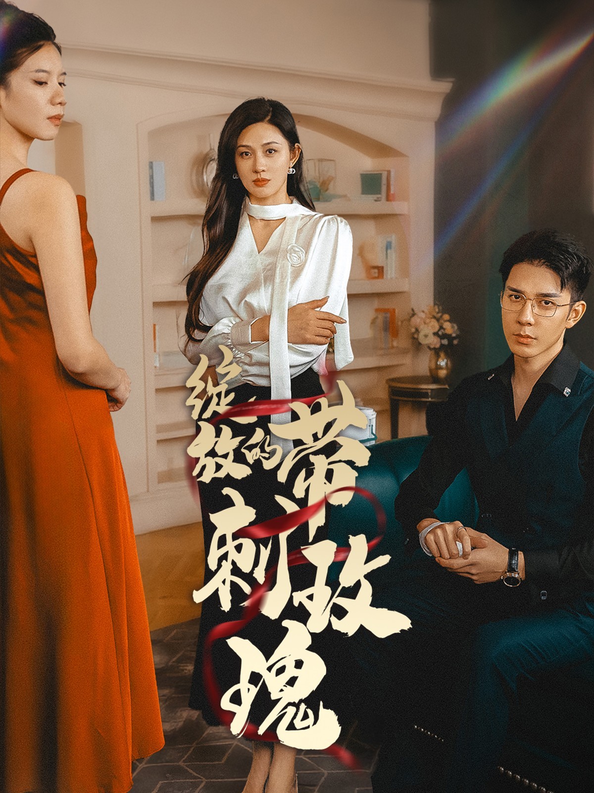 16265-绽放的带刺玫瑰（48集）