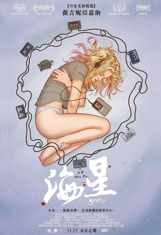 海星 未删减版 科幻恐怖