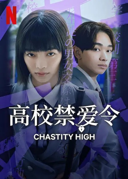 高校禁爱令 [全8集]