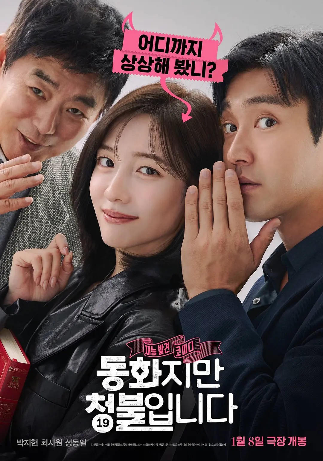 禁忌童话/童话睇硬了