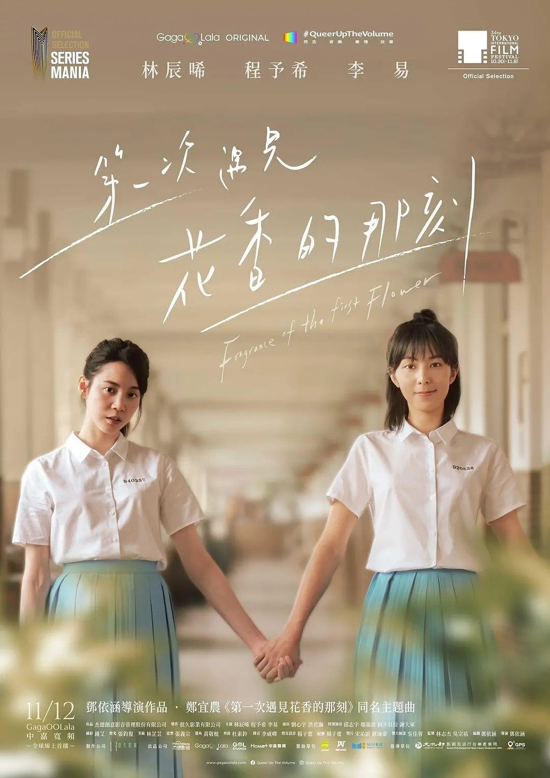 第一次遇见花香的那刻[全6集]