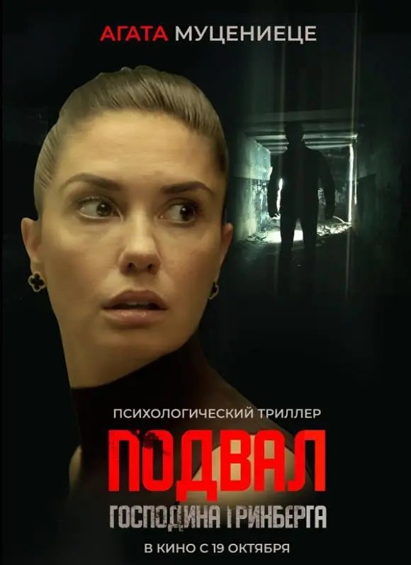 格林伯格的地下室