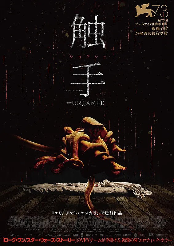 欲望号妖兽/触手