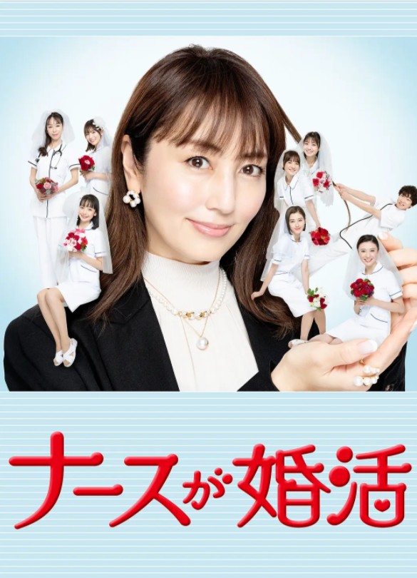 护士的征婚[全8集深夜剧]