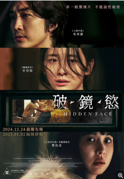 隐藏的面孔/黑暗面