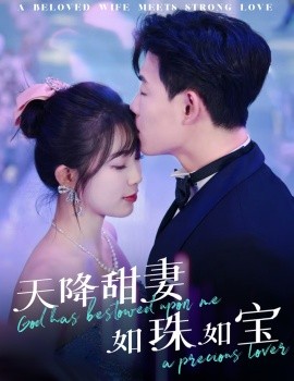 18841-天降甜妻如珠如宝（65集）敖日格乐＆金雅娜