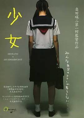 少女 少女 2001