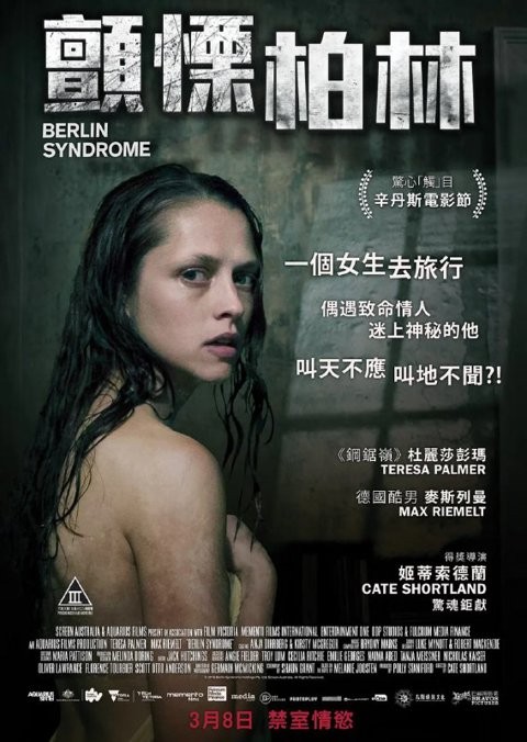 柏林综合症 / 颤慄柏林