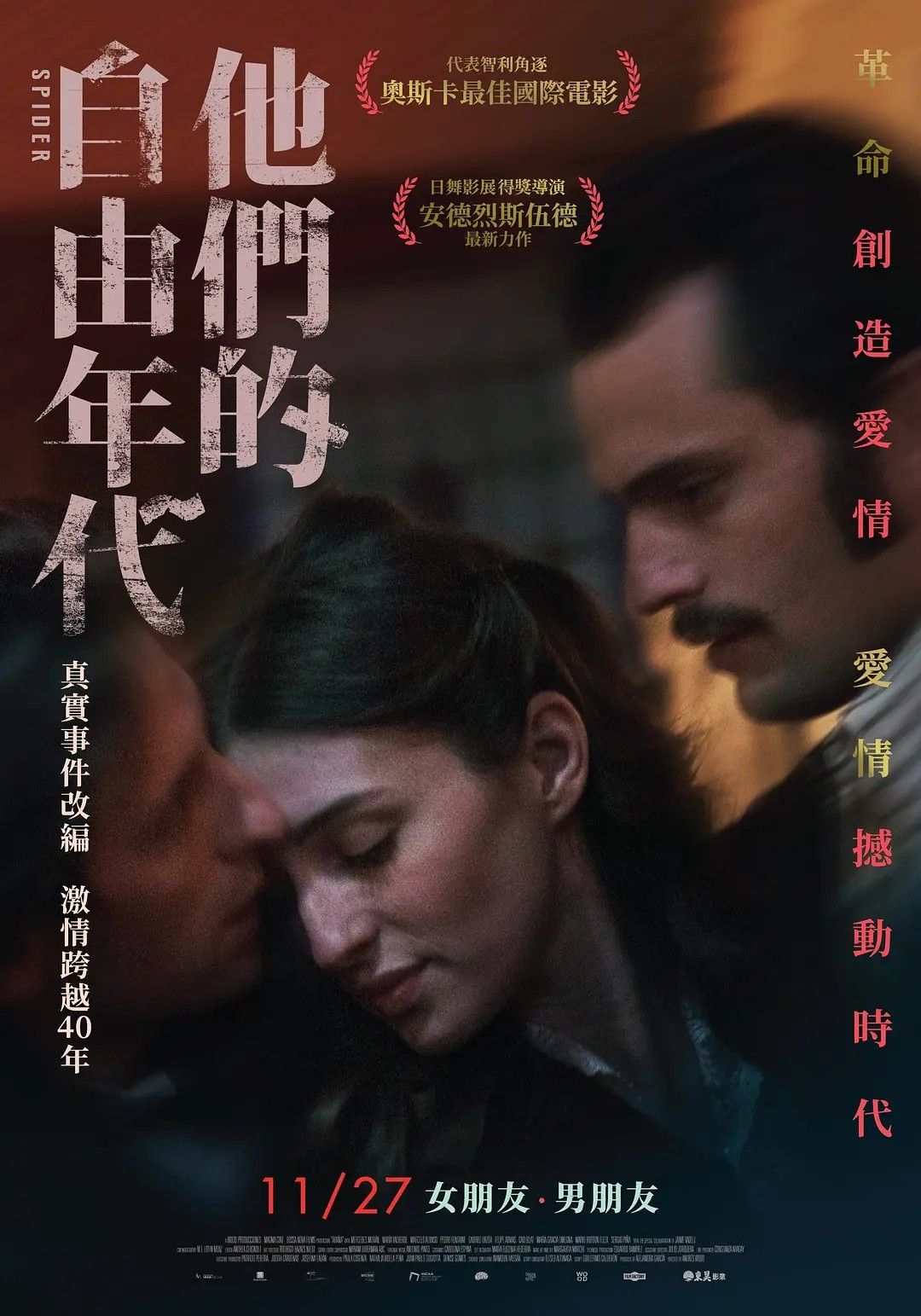 蜘蛛/ 他们的自由年代