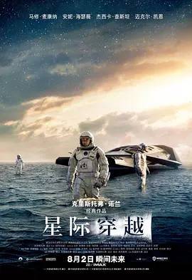 星际穿越 2014