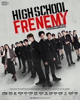 泰版学校2013/亦敌亦友 16集全