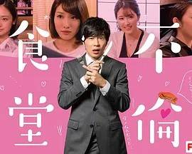 不伦食堂 12两季全