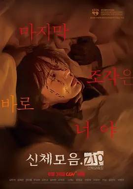 身体集合.zip/鬼拼屠