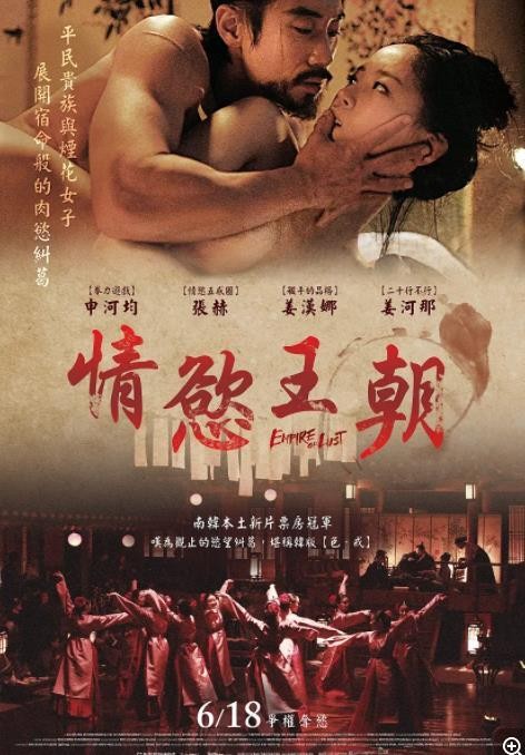 纯真年代/情欲王朝