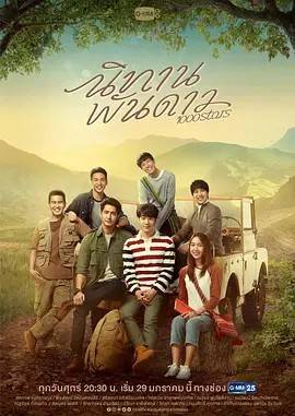 千星传说/万千繁星/千星故事