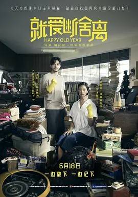 爱就断舍离/时光机