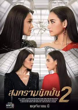 星途叵测2/经纪人之战2