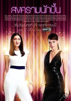 星途叵测/经纪人之战/明争暗斗