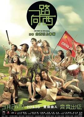 一路向西 删减加花絮 2012