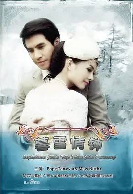 名门绅士五部曲之暮雪情钟