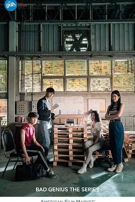 天才枪手(剧版)  2020