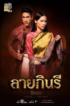 金娜丽花纹 ลายกินรี 2022