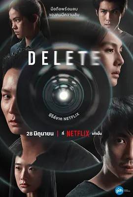 永久删除 Delete