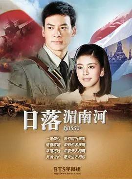 萤爱/日落湄南河 คู่กรรม 2013