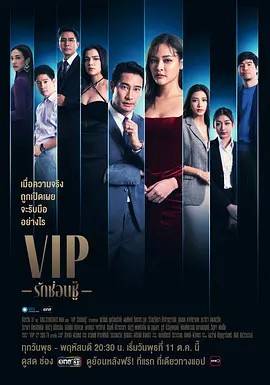 泰版VIP VIPรักซ่อนชู้