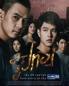 金色相片/金粉世家 รูปทอง 2018