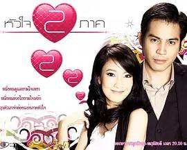 离心 หัวใจสองภาค