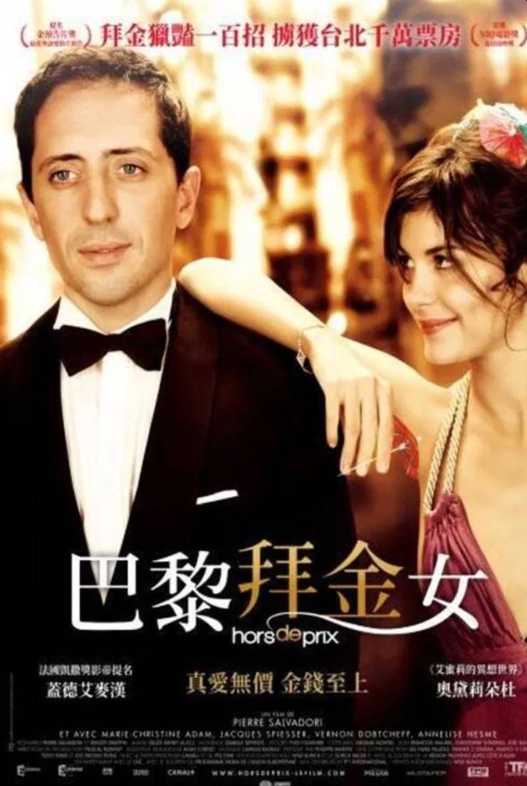巴黎拜金女/真爱无价