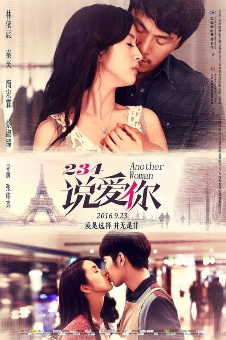 234说爱你.第四者