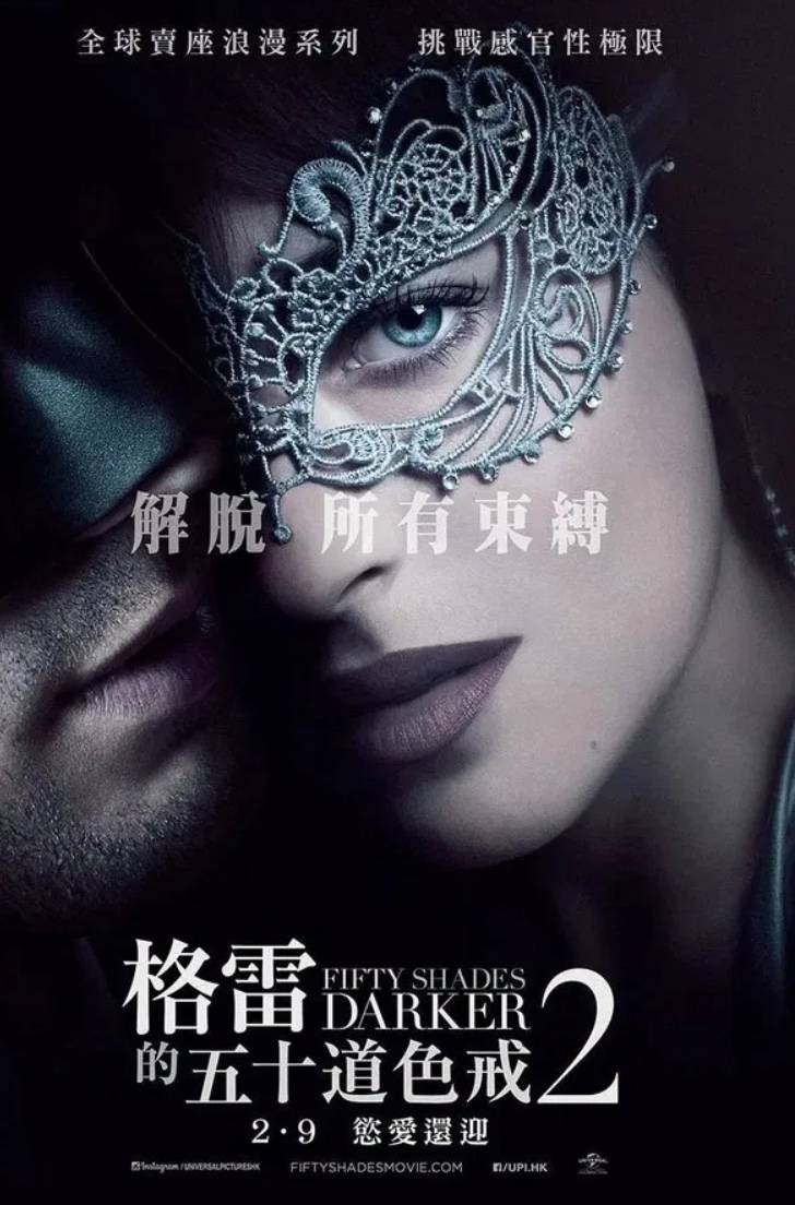 五十度黑 2017