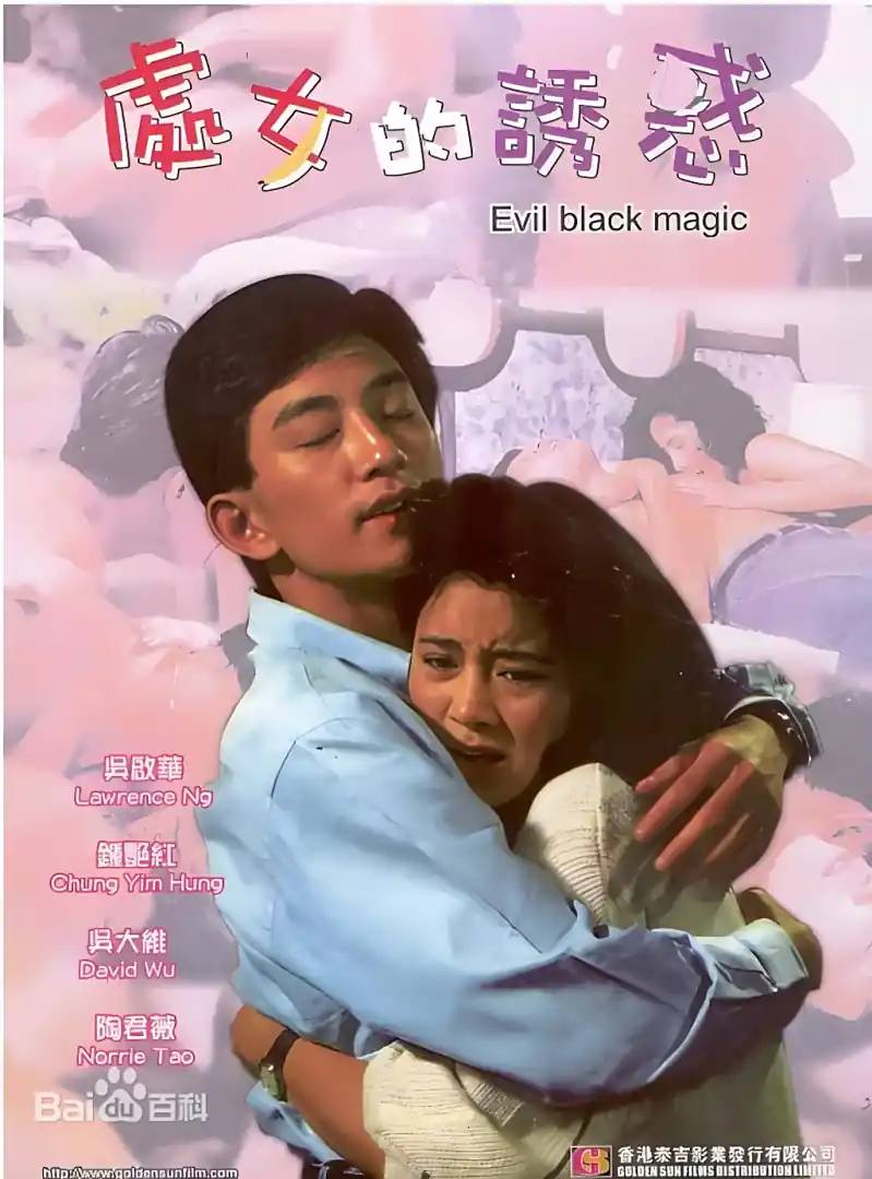 处女的诱惑/春女怪谈