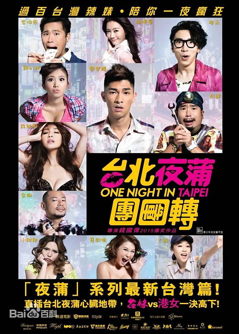 台北夜蒲团团转