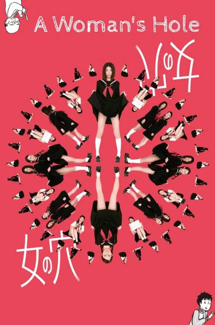 女之穴